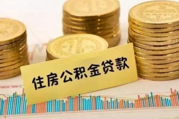 青州封存公积金怎么取出来（封存后公积金提取办法）